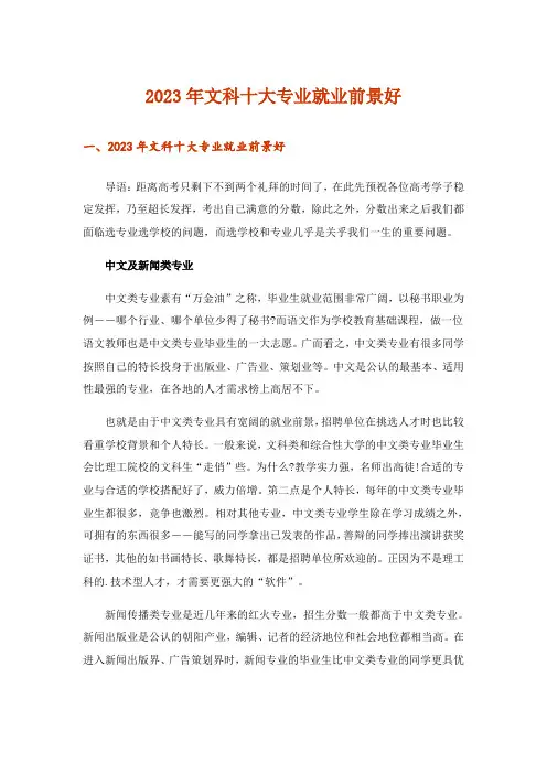 2023年文科十大专业就业前景好