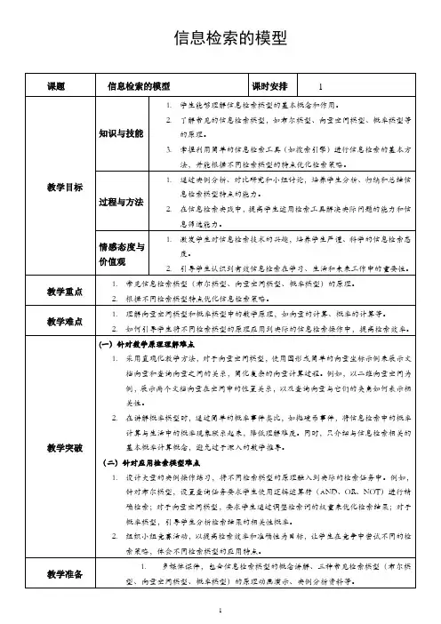 9.信息检索的模型