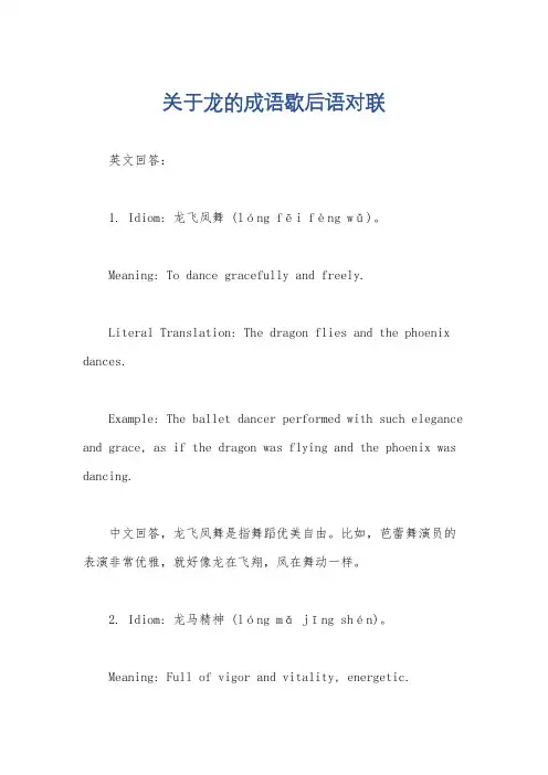 关于龙的成语歇后语对联