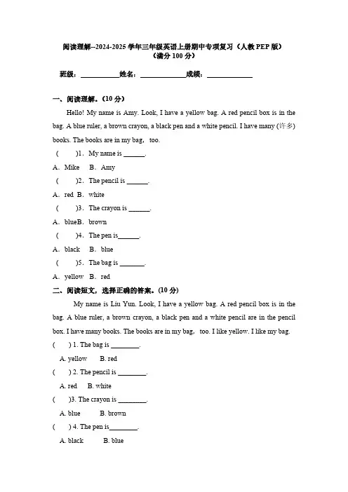 阅读理解(专项训练)-人教PEP版(2024版新教材)英语三年级上册含答案