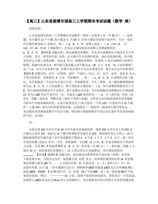 【高三】山东省淄博市届高三上学期期末考试试题(数学 理)
