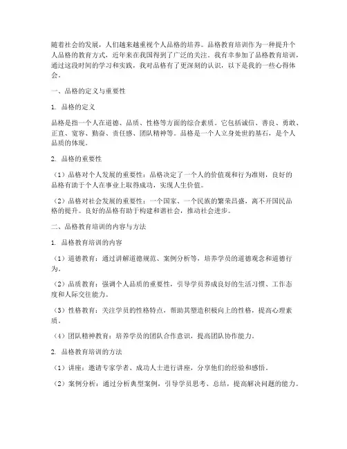 品格教育培训心得体会