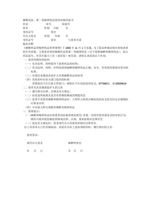麻醉药品知情同意书
