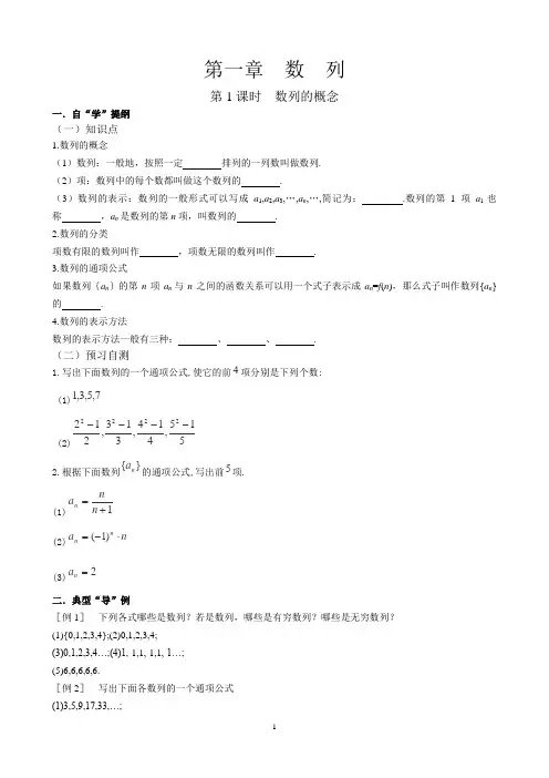 数列的导学案
