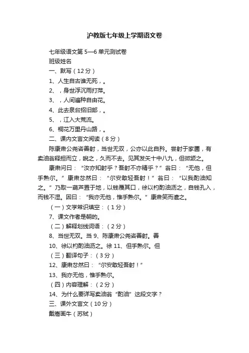 沪教版七年级上学期语文卷