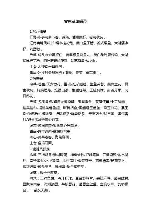 宴席菜单辑录
