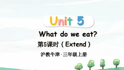 2024年秋新沪教牛津版英语三年级上册 Unit 5 第5课时(Extend)  教学课件