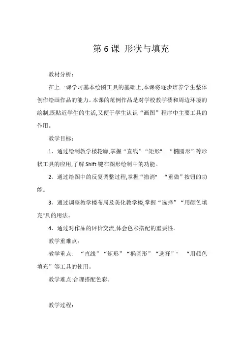 第6课 形状与填充2022小学信息技术浙摄版2020三年级上册