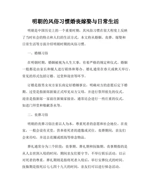 明朝的风俗习惯婚丧嫁娶与日常生活