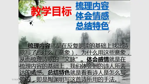 归园田居其一详解PPT课件