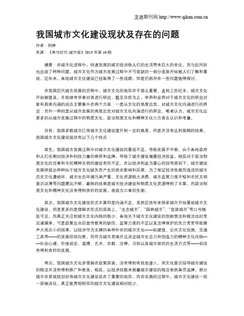 我国城市文化建设现状及存在的问题