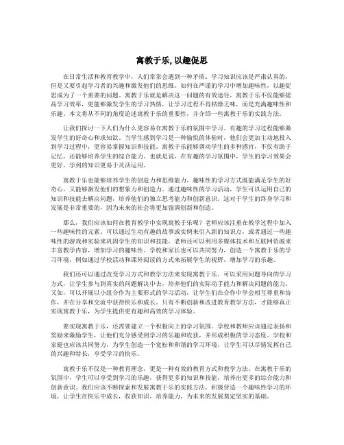 寓教于乐,以趣促思