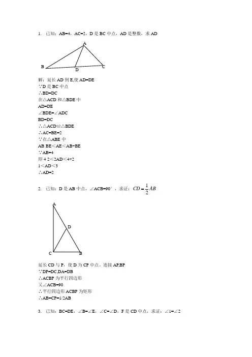 全等三角形证明经典50题(含答案)