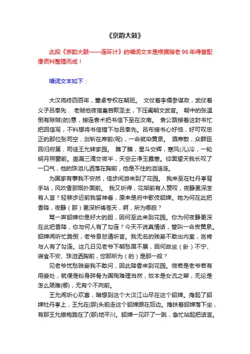 《京韵大鼓》