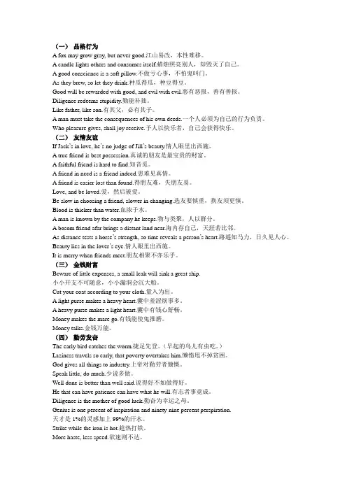 四级英语作文常用格言谚语
