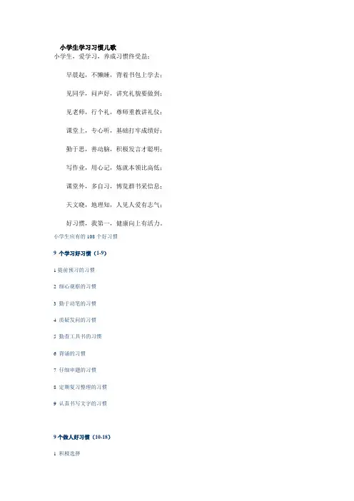 小学生学习习惯儿歌