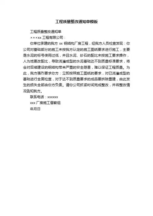 工程质量整改通知单模板