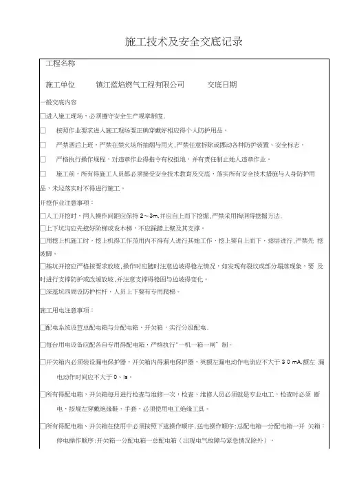 施工技术及安全交底记录