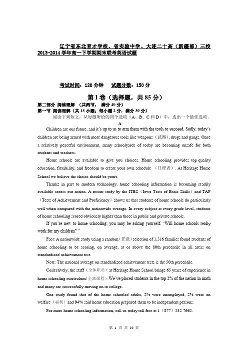 辽宁省东北育才学校、省实验中学、大连二十高(新疆部)三校2013-2014学年高一下学期期末联考英语试题