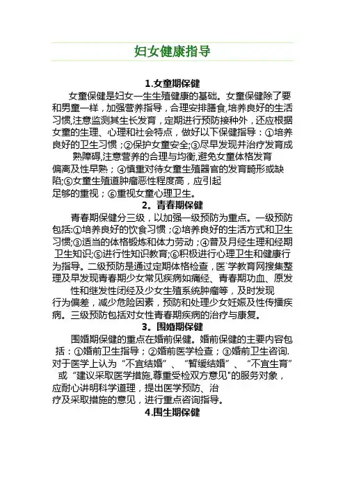 妇女健康指导