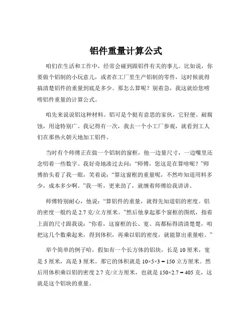 铝件重量计算公式