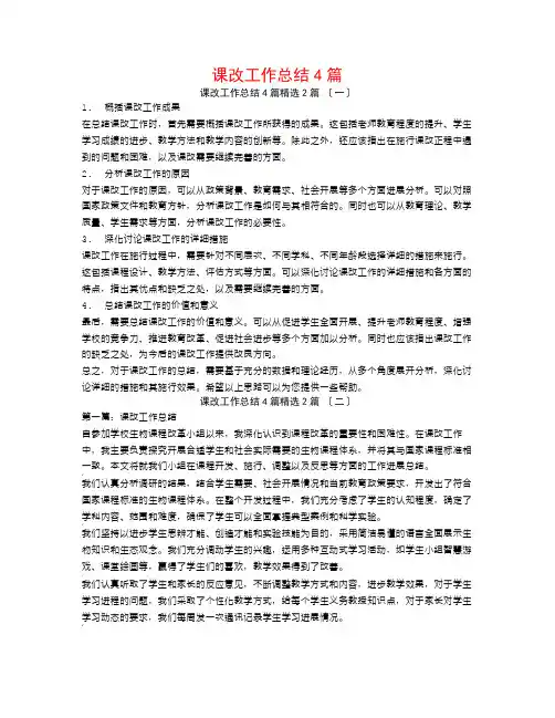 课改工作总结4篇2篇