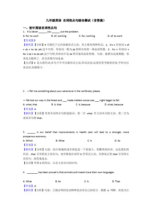九年级英语 名词性从句综合测试(含答案)