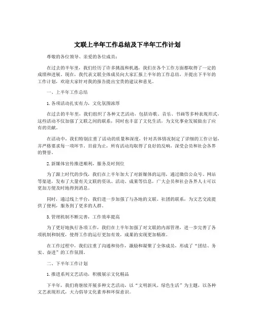 文联上半年工作总结及下半年工作计划