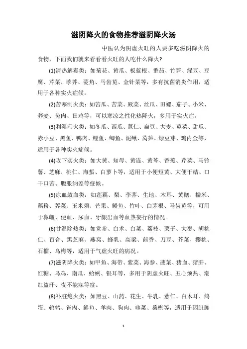 滋阴降火的食物推荐滋阴降火汤