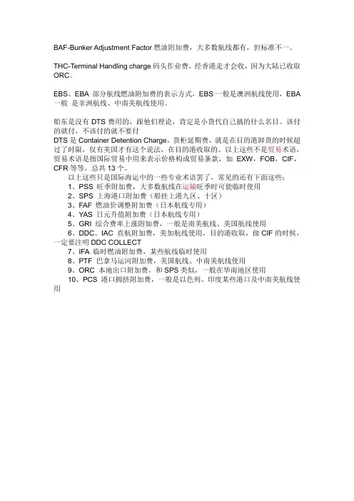 目的港基本收费