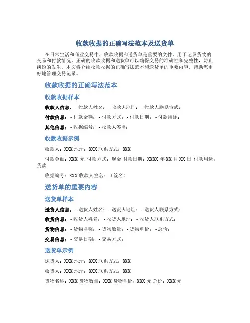 收款收据的正确写法范本送货单