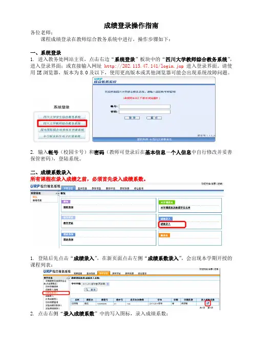 成绩登录操作指南