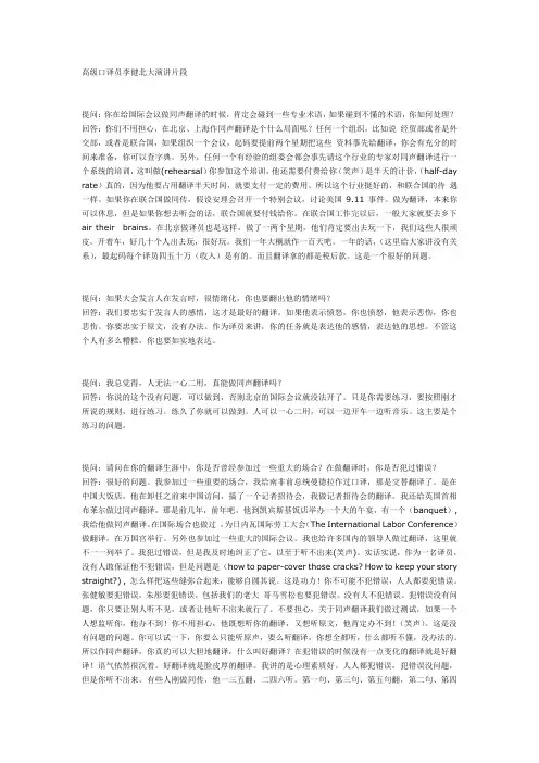 高级口译员李健北大演讲片段