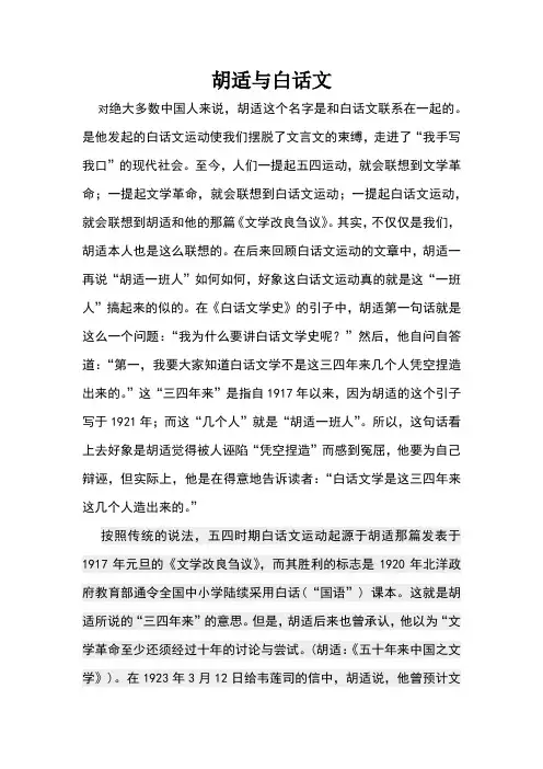胡适与白话文