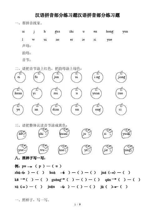 汉语拼音全套练习题
