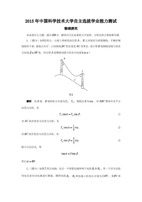 4.2015年中科大自主选拔物理试题解析