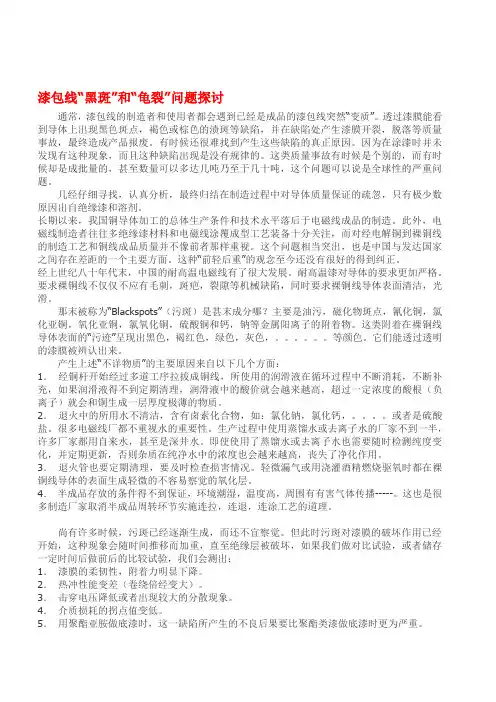 漆包线黑斑和龟裂