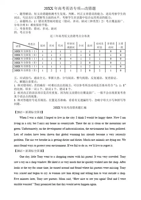 (完整版)高考英语专项---改错题(含高考真题)