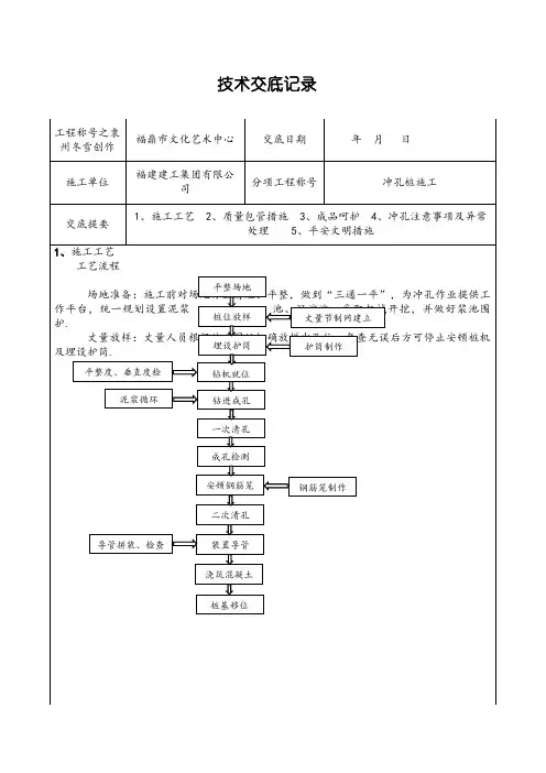冲孔灌注桩技术交底