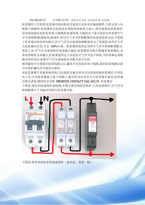 菲尼克斯防雷器、电涌防护器使用说明