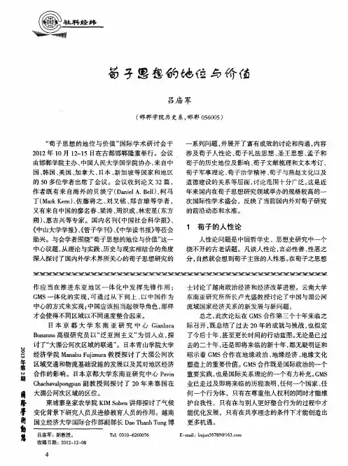 荀子思想的地位与价值