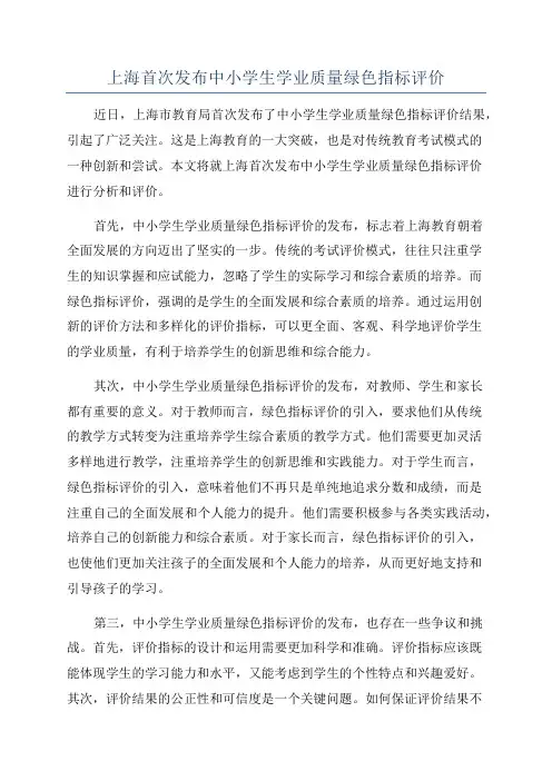 上海首次发布中小学生学业质量绿色指标评价