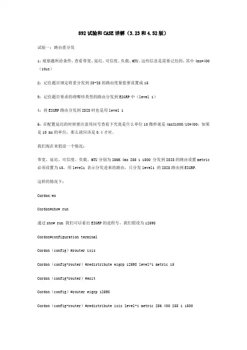 892试验和CASE详解(323和452版)