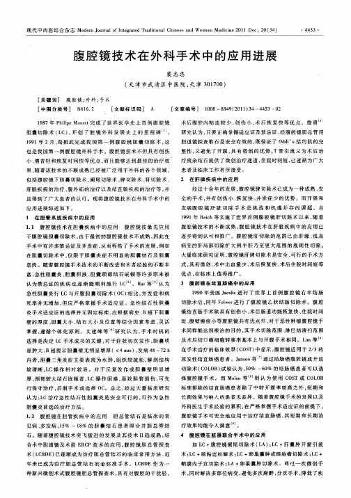 腹腔镜技术在外科手术中的应用进展