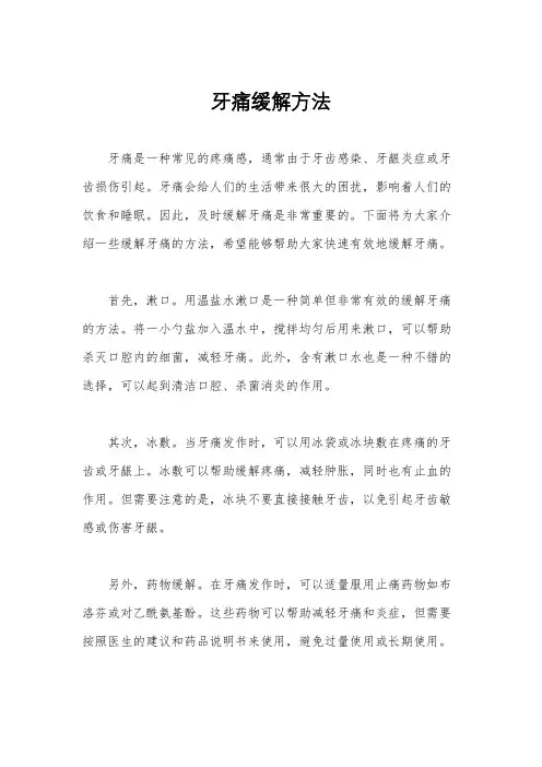 牙痛缓解方法