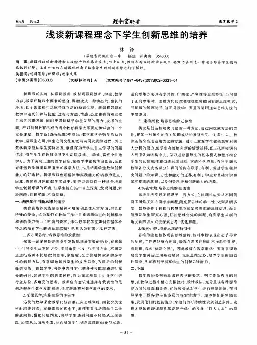 浅谈新课程理念下学生创新思维的培养