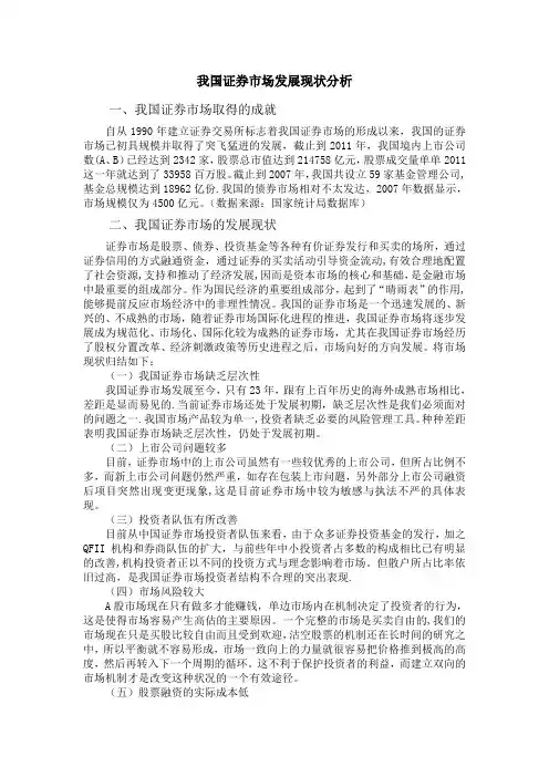 我国证券市场发展现状分析