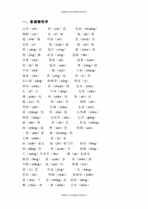 部编版二年级下册语文知识点归纳-易读错+易写错字归类