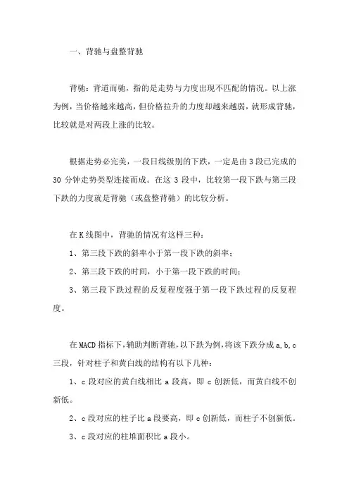 背驰与转折
