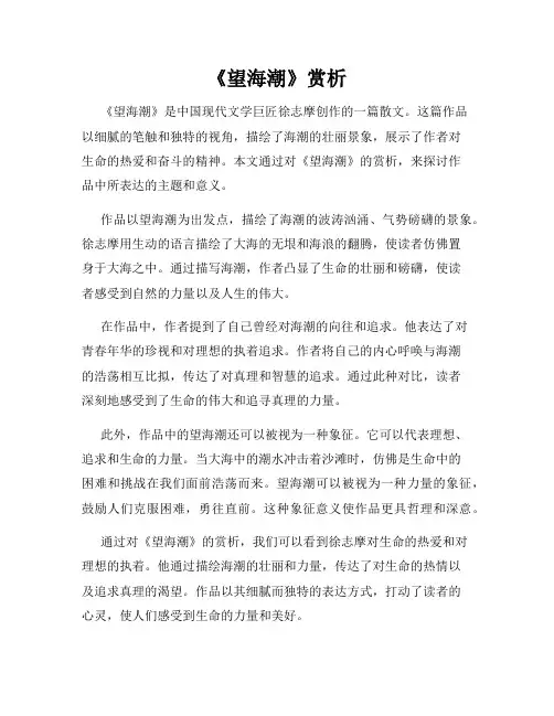《望海潮》赏析